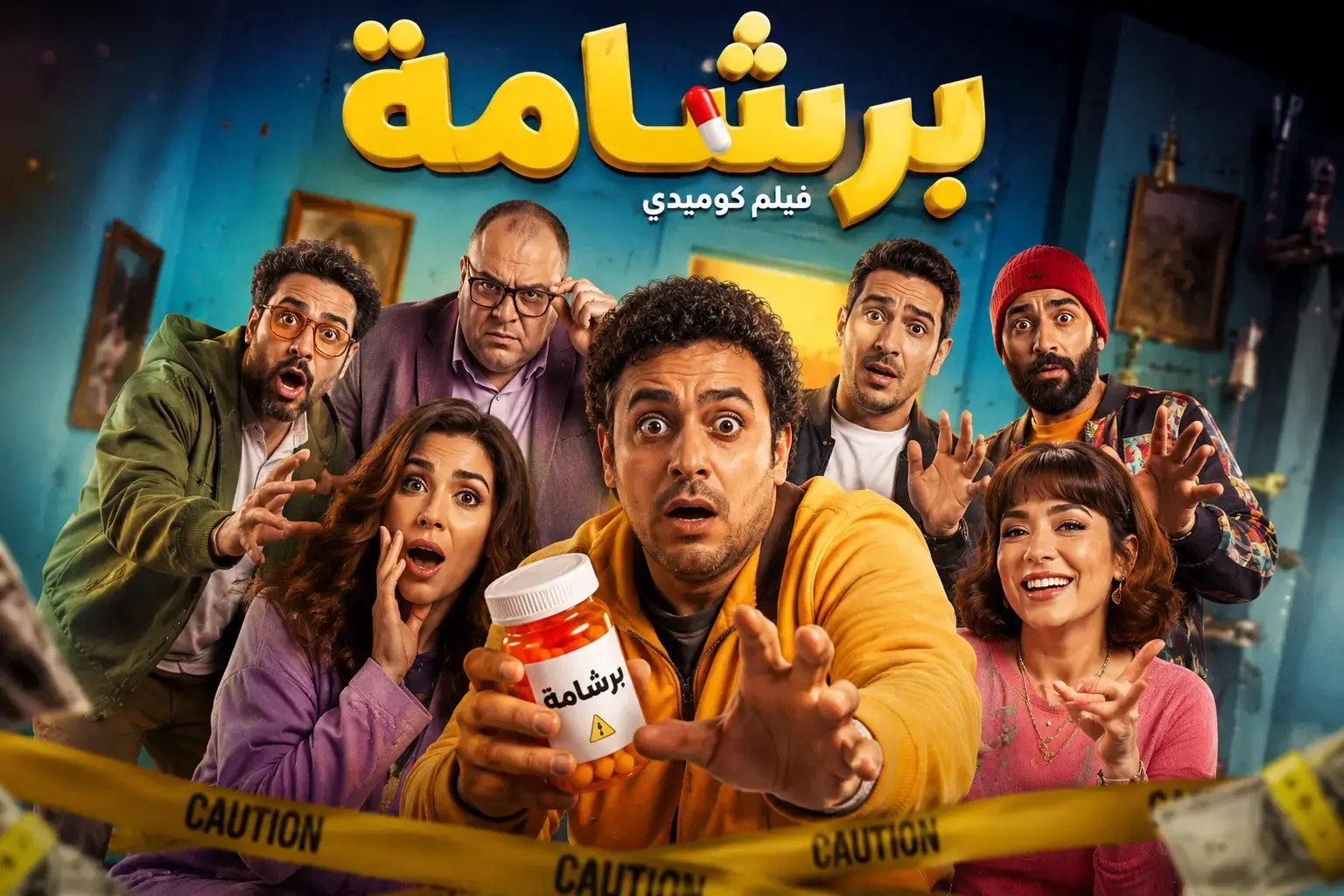 مشاهدة وتحميل فيلم برشامة كامل بجودة عالية