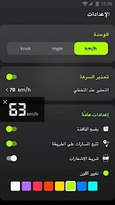 أفضل تطبيقات GPS Speedometer لقياس السرعة والمسافة بدقة screenshot 6