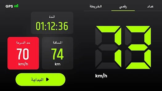 أفضل تطبيقات GPS Speedometer لقياس السرعة والمسافة بدقة screenshot 3