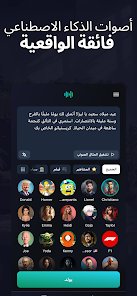 تغيير الصوت بالذكاء الاصطناعي.. مستقبل صناعة المحتوى الصوتي screenshot 8