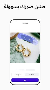أفضل تطبيقات إزالة الخلفية وتصميم الصور بالذكاء الاصطناعي screenshot 6