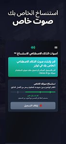 تغيير الصوت بالذكاء الاصطناعي.. مستقبل صناعة المحتوى الصوتي screenshot 6