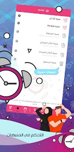 أفضل تطبيقات متابعة الصلاة والمحافظة على العبادات اليومية screenshot 4