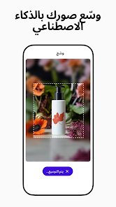 أفضل تطبيقات إزالة الخلفية وتصميم الصور بالذكاء الاصطناعي screenshot 8